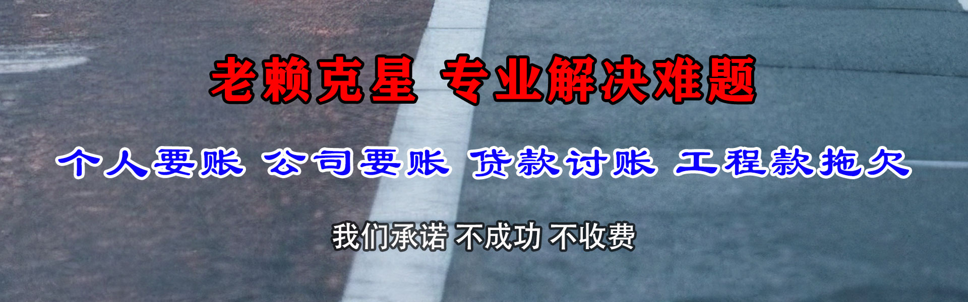 伊通要债公司