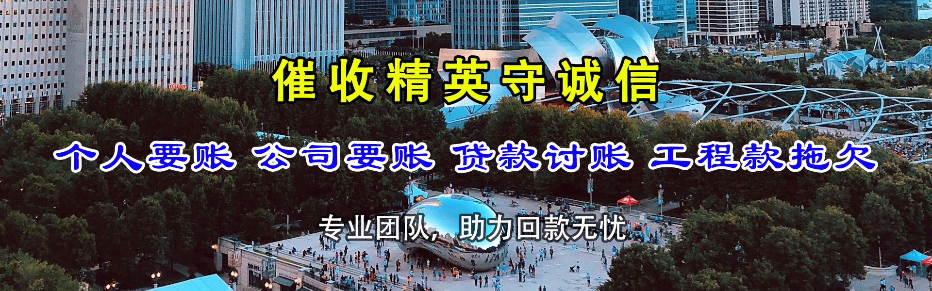 伊通清账公司